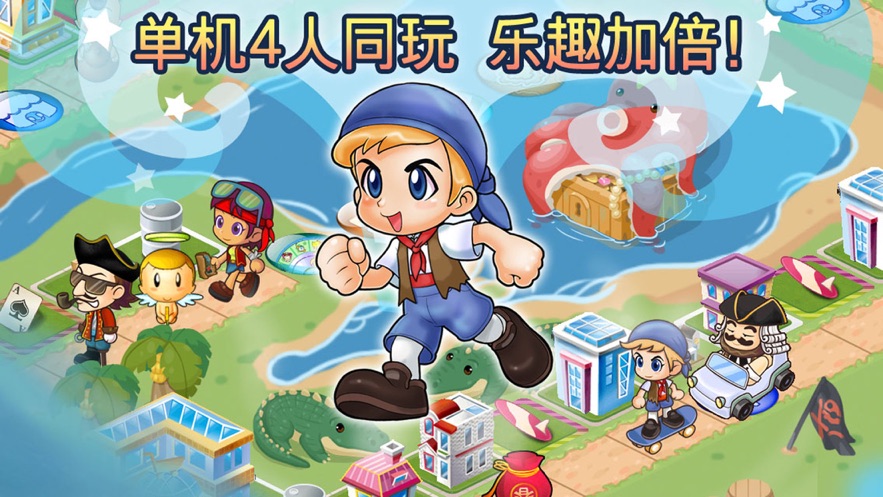 大富翁4简体中文版截图3