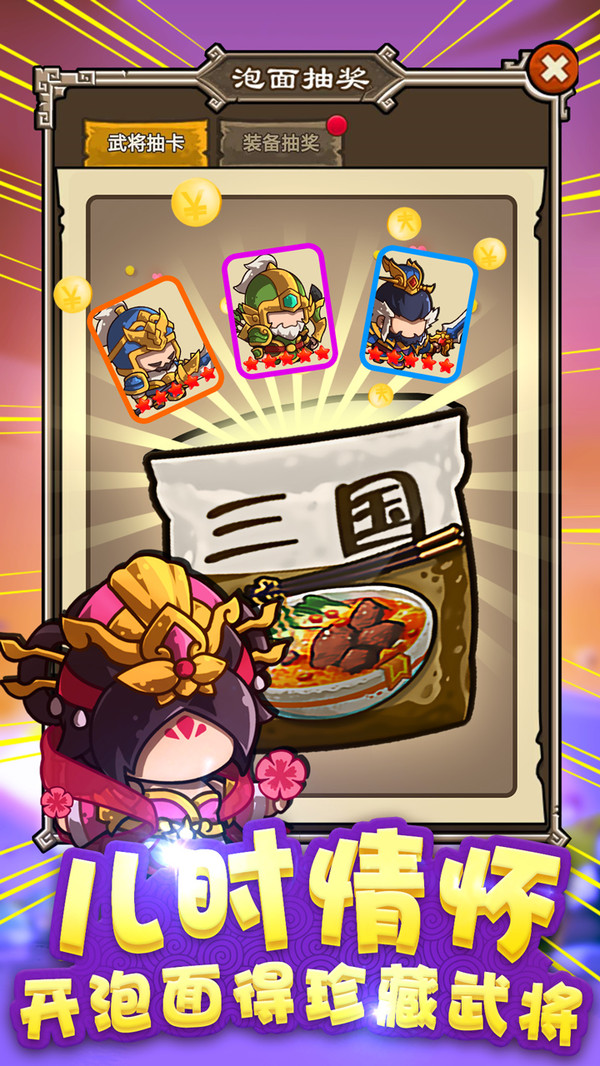 泡面三国截图2
