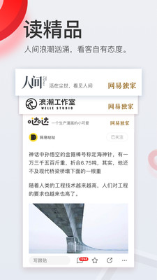 网易新闻精编版截图2