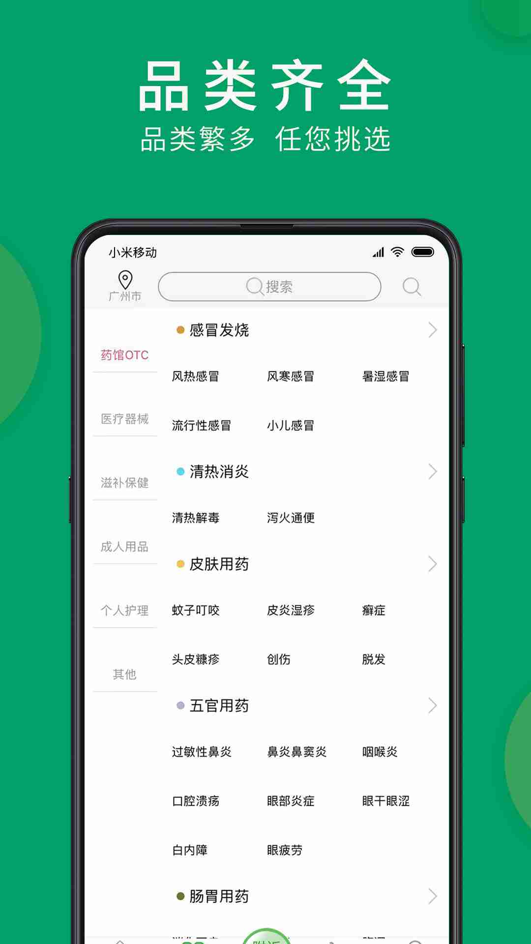 集药方舟药房免费安装截图2