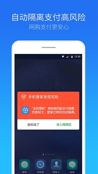腾讯手机管家截图1
