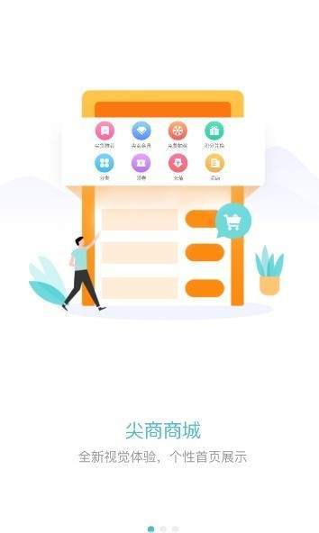 尖商商城截图1