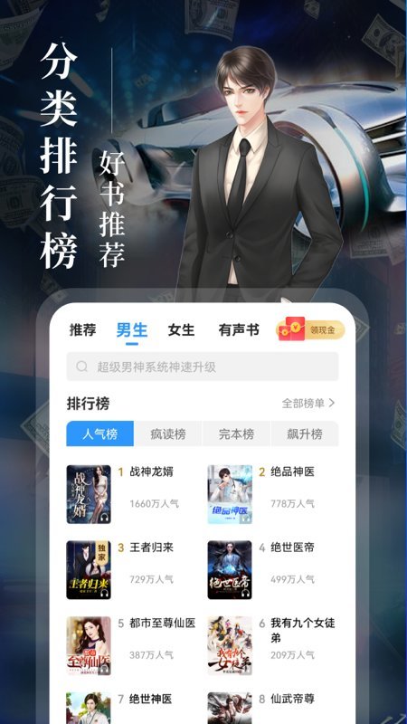 疯读小说阅读免费版截图3