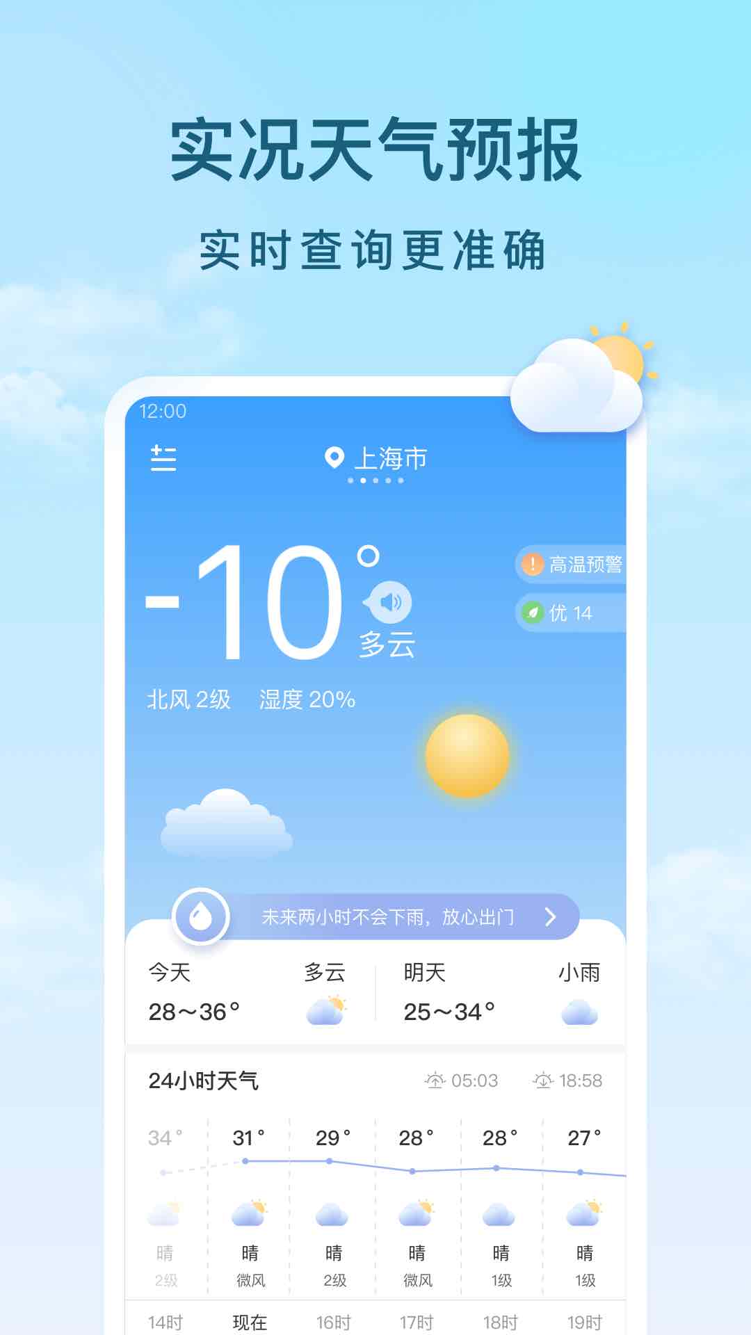 云间天气最新版截图3
