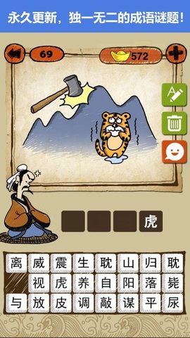 快乐填成语截图2