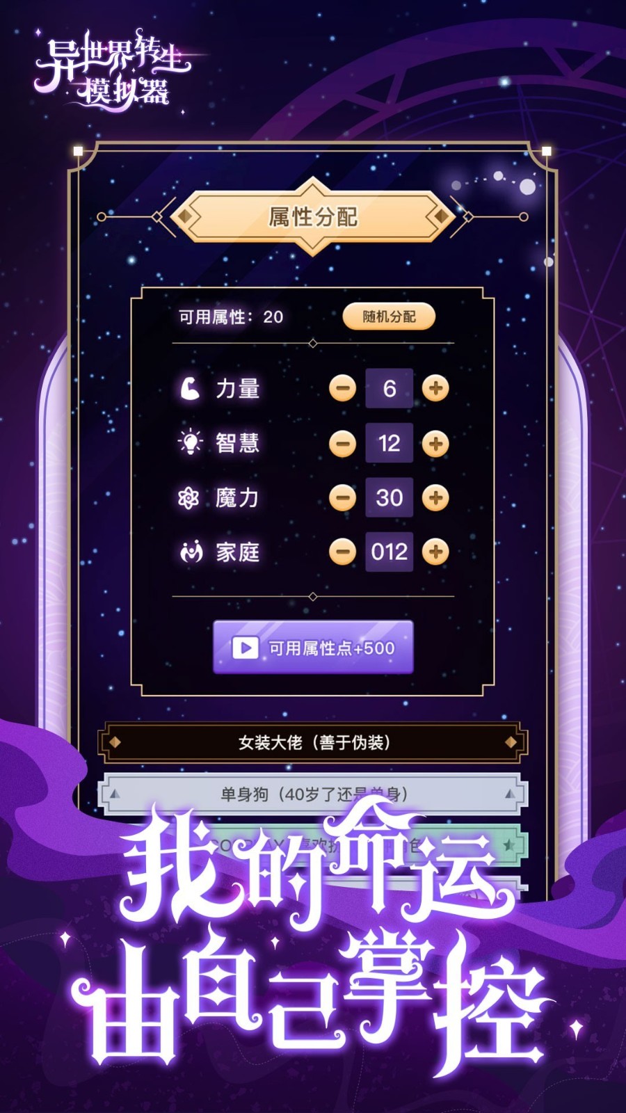 异世界转生模拟器2安卓版截图3