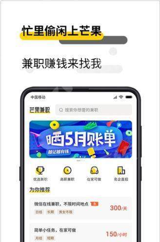 芒果兼职截图1