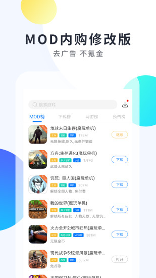 魔玩助手下载安装最新版截图1