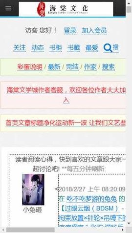 海棠文学app截图1