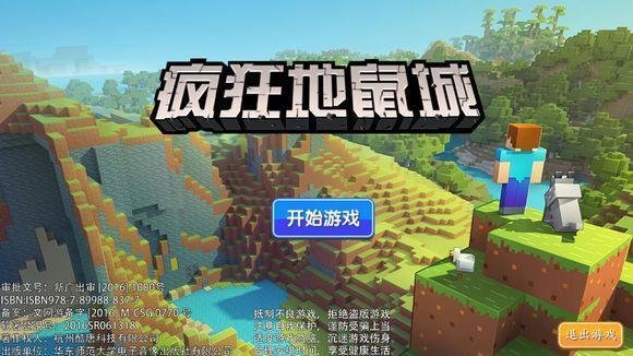 疯狂地鼠城最新版截图1