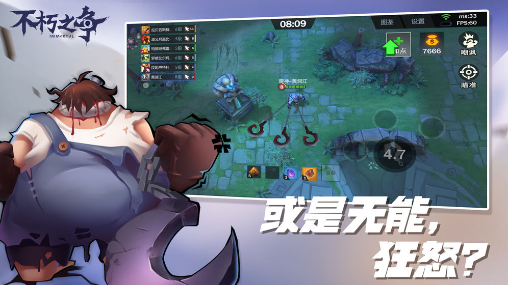 不朽之争截图3