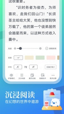 飞读免费小说截图2