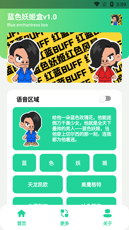 蓝色妖姬盒手机版截图3