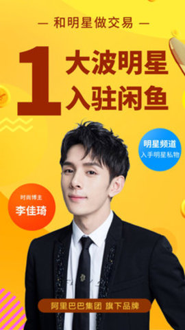 闲鱼截图1
