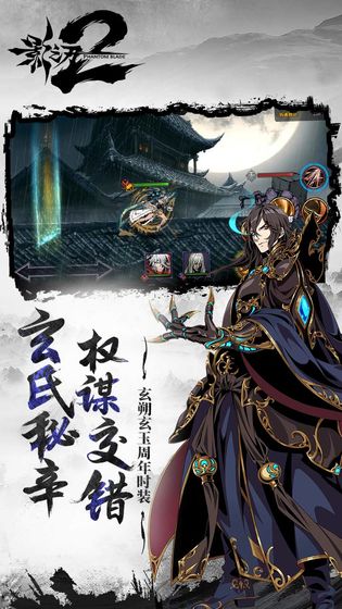影之刃2截图2