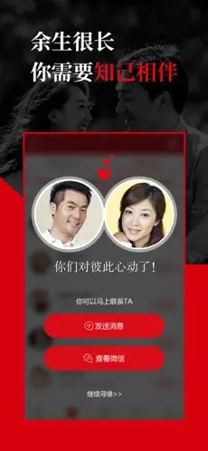 知己交友截图2