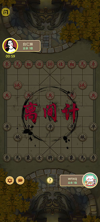 万宁象棋大招版下载免广告截图2