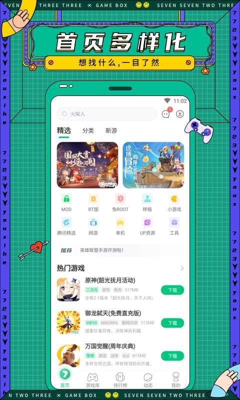 7233游戏盒下载安装最新版截图2