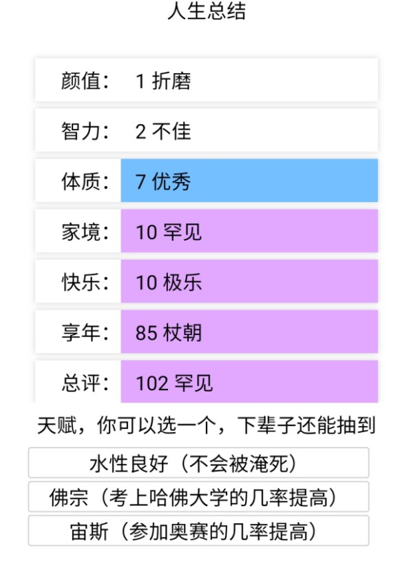 投胎模拟器手机版截图1