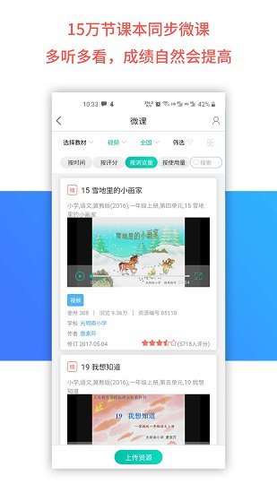 乐教乐学app下载安装到手机截图2