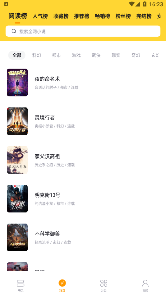 锤子小说免费阅读截图3