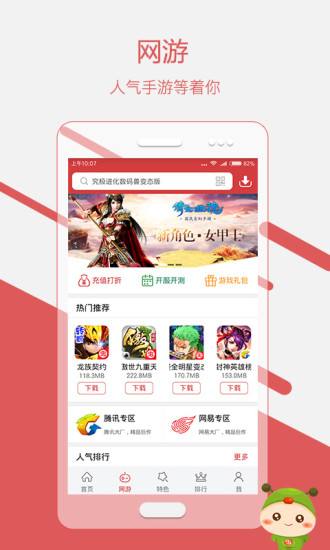 虫虫助手截图1