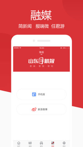 山东手机报截图2