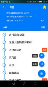 8684公交截图1