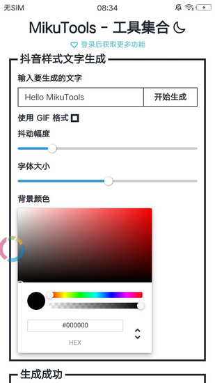 凹凸语音合成软件截图1