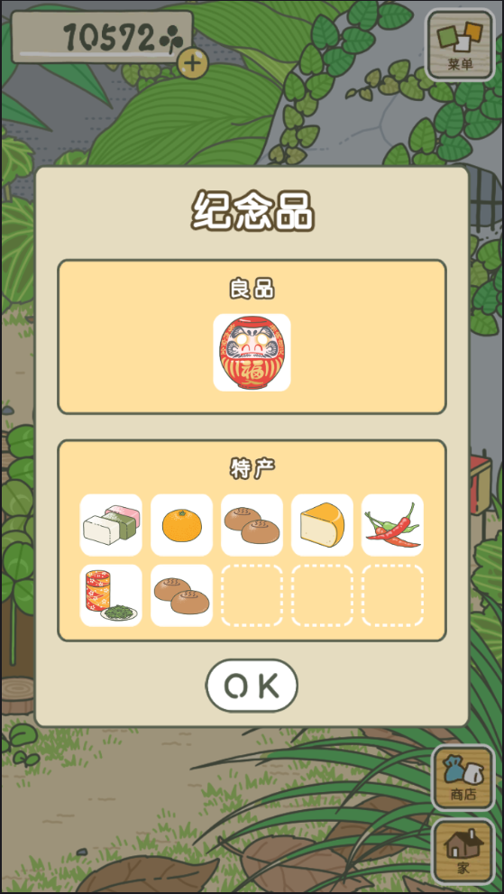 旅行青蛙中文版截图1