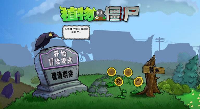 植物大战僵尸95版下载链接截图1