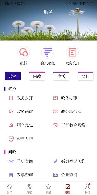绍兴越牛新闻截图3