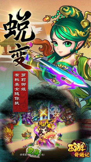 西游奇遇记截图1