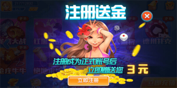 全民炸金花下载手机版app截图1