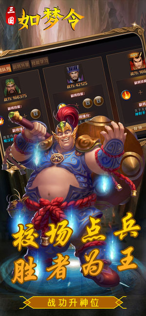 三国如梦令截图1