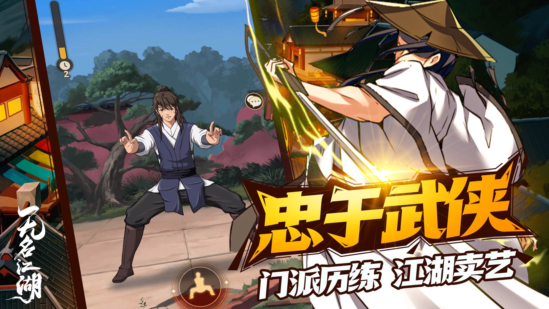 无名江湖最新版2023截图3