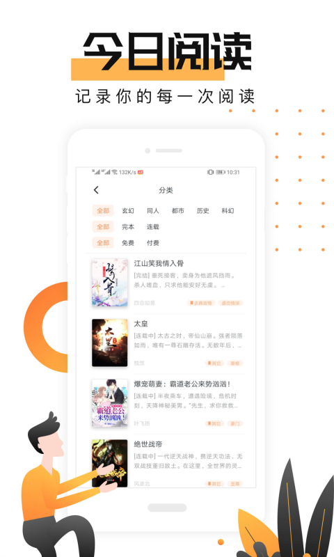 免费小说头条截图1
