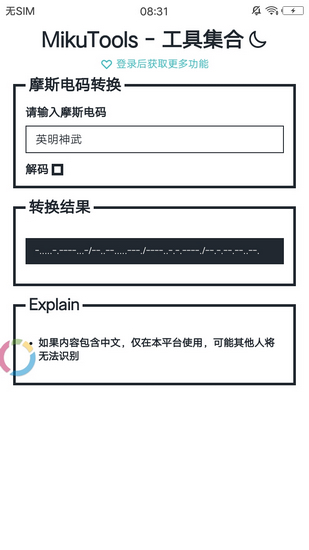 mikutools免费截图3