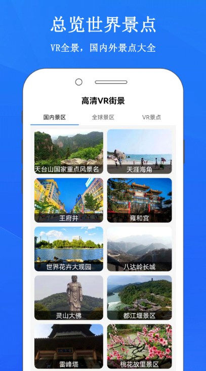 畅游3d街景地图软件截图2