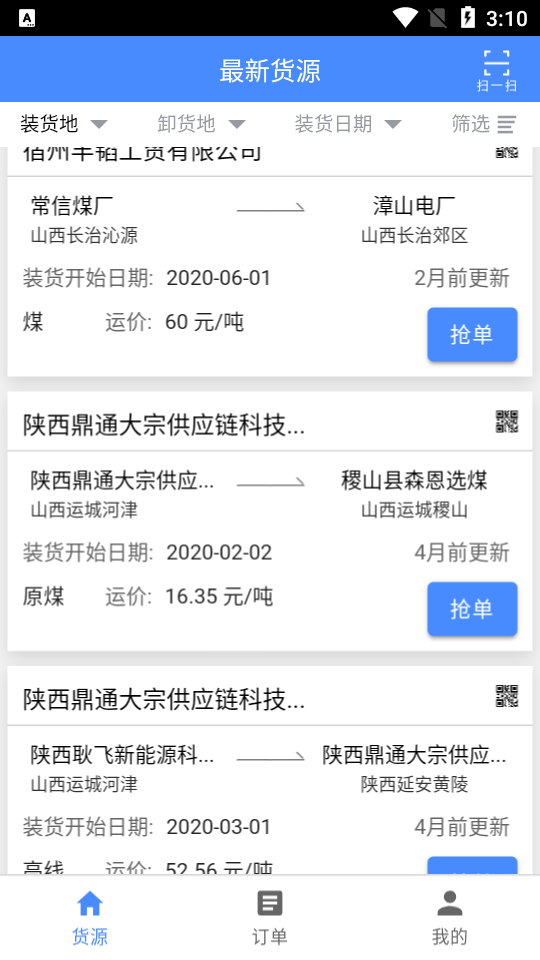 云启物流APP截图1