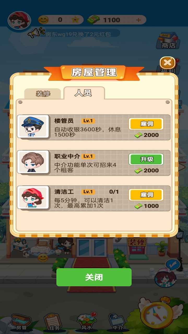 最牛房东红包版截图2