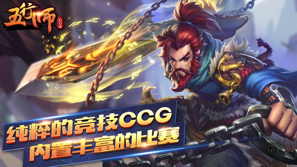 五行师截图2