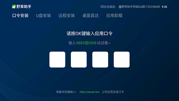 野草助手软件截图2