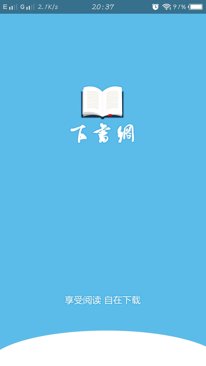 下书网app截图3