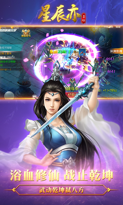 星辰亦手游截图1