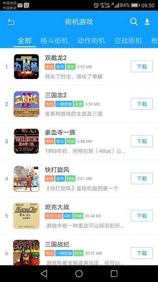 街机123游戏盒截图2