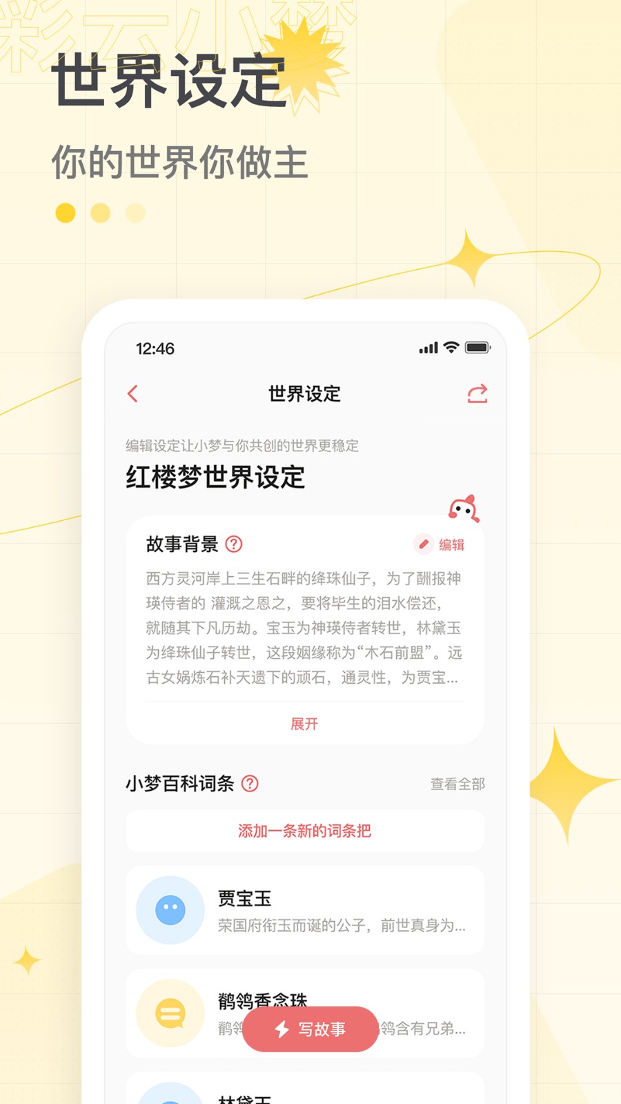 彩云小梦字数版截图1