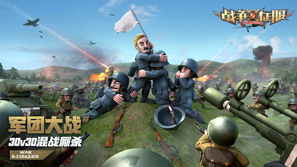 战争与征服截图1