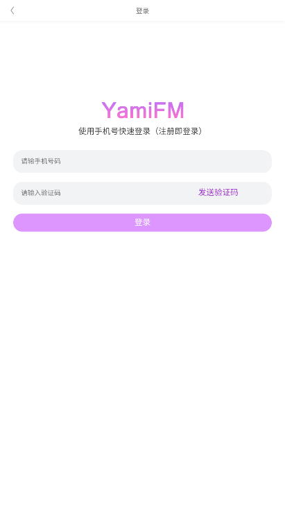 雅米fm最新版本截图2