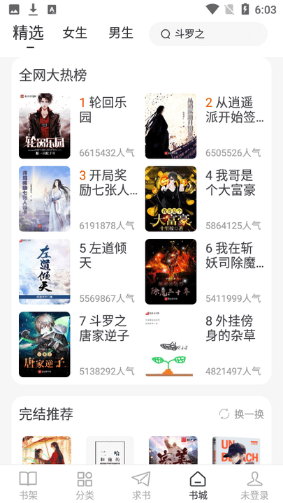 肥猫阅读小说免费截图2
